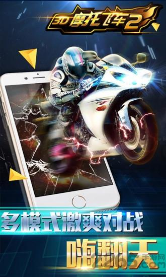 3d摩托飞车2内购破解版下载,3d摩托飞车,摩托车,赛车游戏,竞技游戏