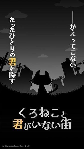 黑猫与你都不在的城市游戏下载,黑猫与你都不在的城市,放置游戏,点击游戏