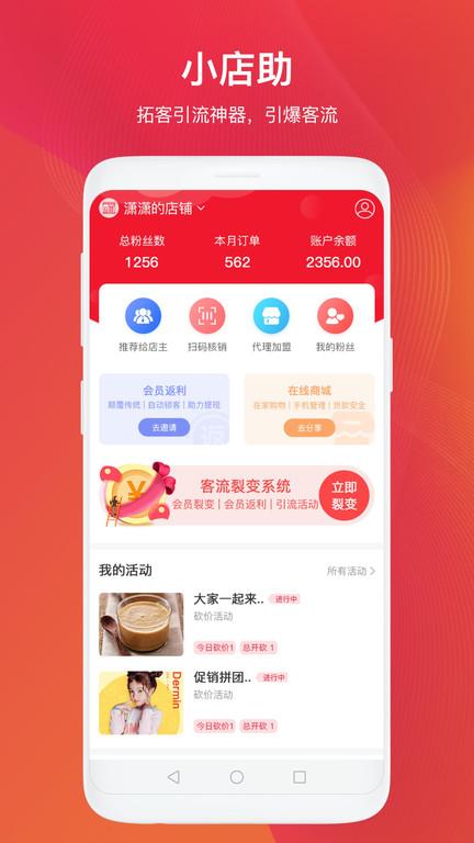 小店助(引流)下载,小店助,店铺app,引流app