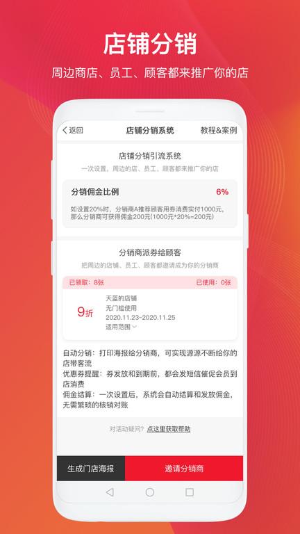 小店助(引流)下载,小店助,店铺app,引流app