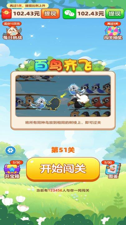 百鸟齐飞游戏最新版下载,百鸟齐飞,排序游戏