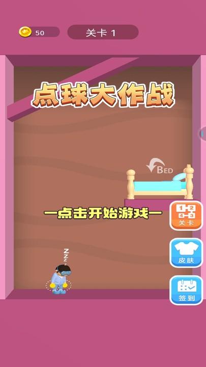 点球大作战官方版下载,点球大作战,解谜游戏,益智游戏
