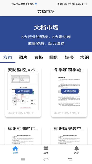 快书编标软件下载,快书编标,办公app,中标app