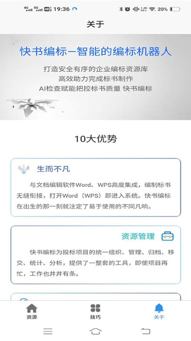 快书编标软件下载,快书编标,办公app,中标app