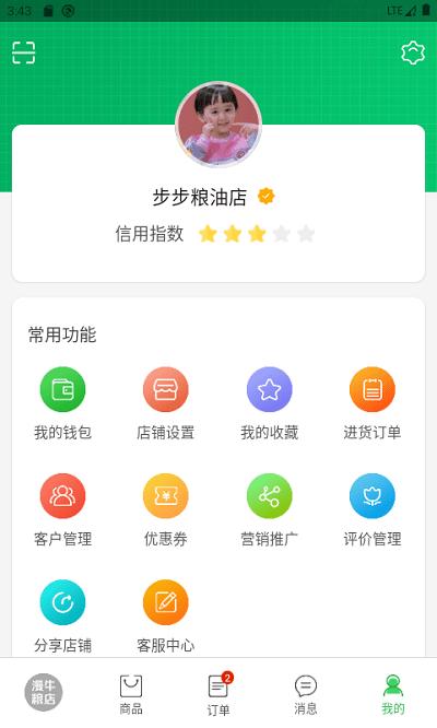 漫牛粮店app下载,漫牛粮店,管理app,商家app