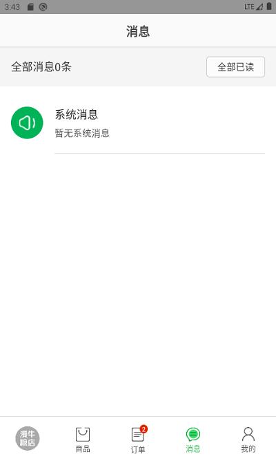 漫牛粮店app下载,漫牛粮店,管理app,商家app