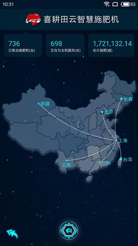 喜耕田云智慧施肥机软件下载,喜耕田,农业app