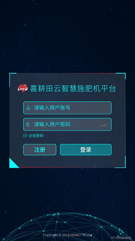 喜耕田云智慧施肥机软件下载,喜耕田,农业app