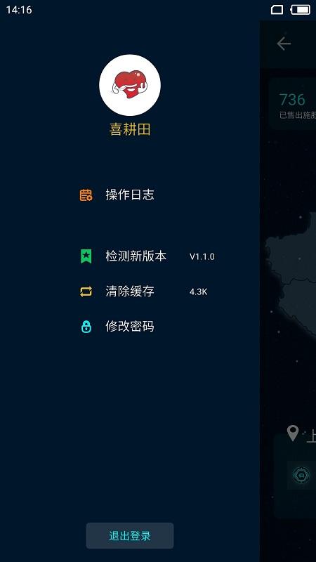 喜耕田云智慧施肥机软件下载,喜耕田,农业app